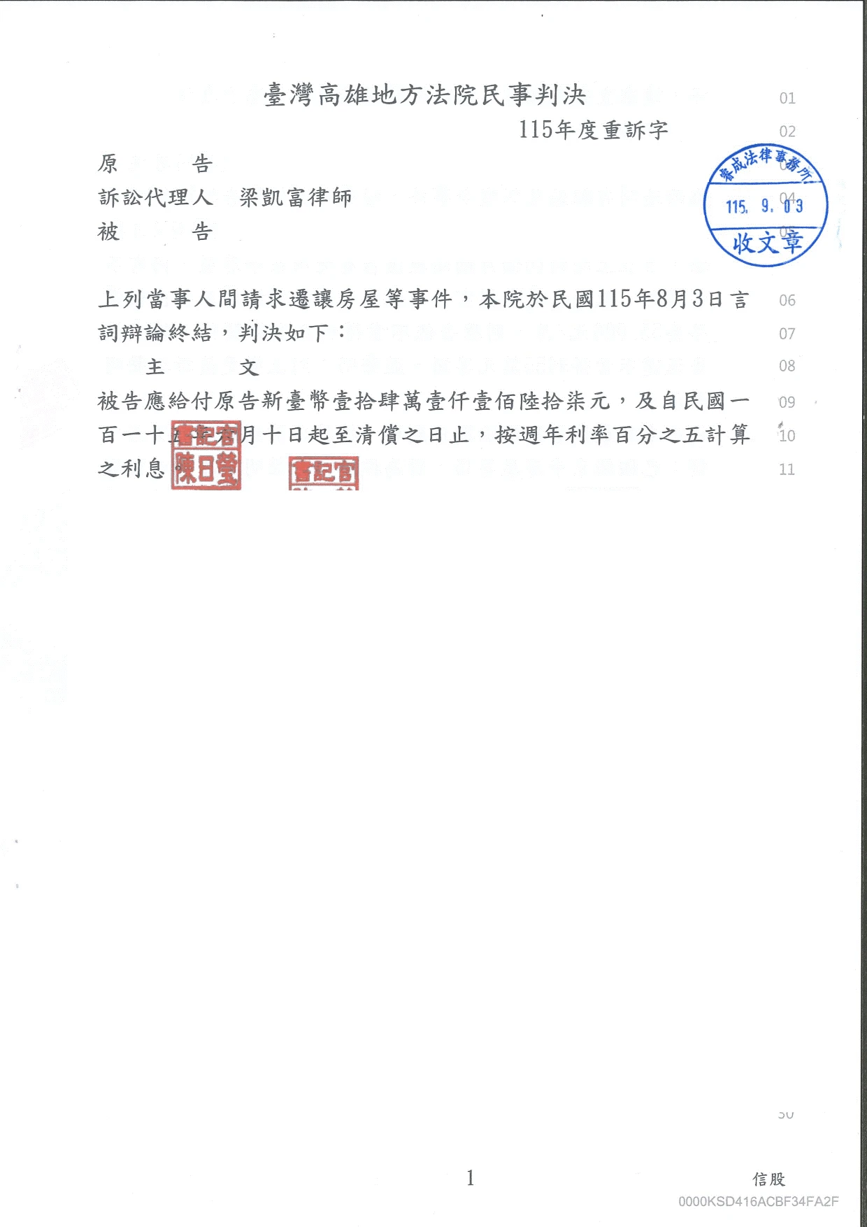 民事案件-遷讓房屋之訴