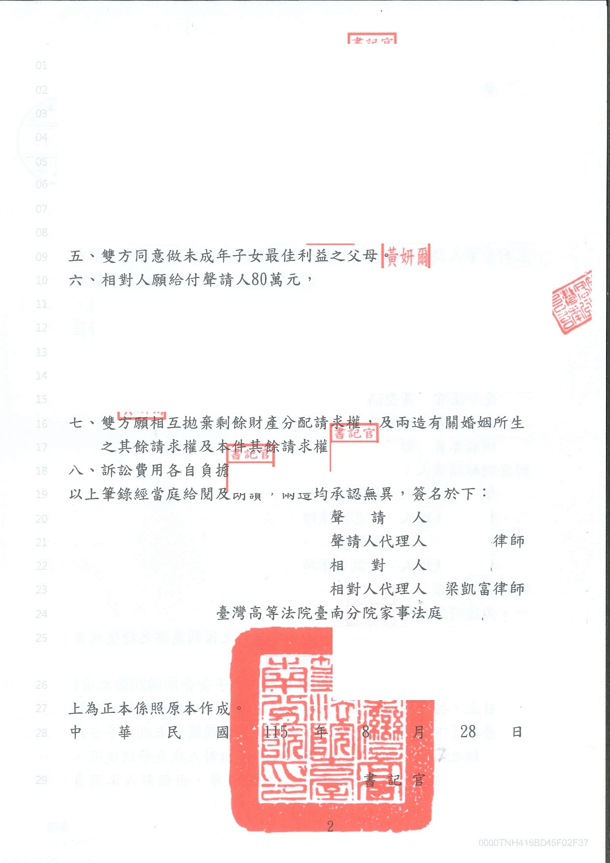 家事案件-離婚、親權、夫妻剩餘財產