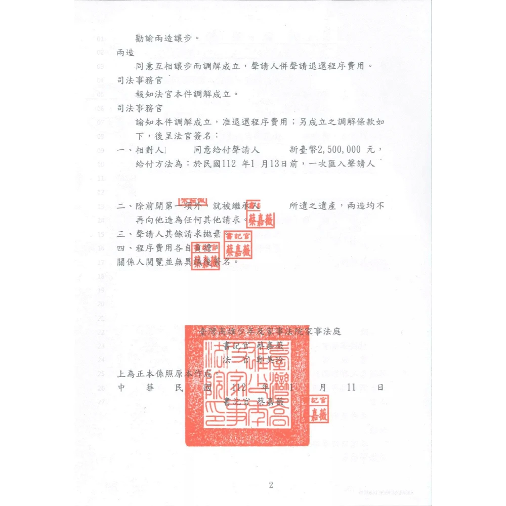 侵害特留分