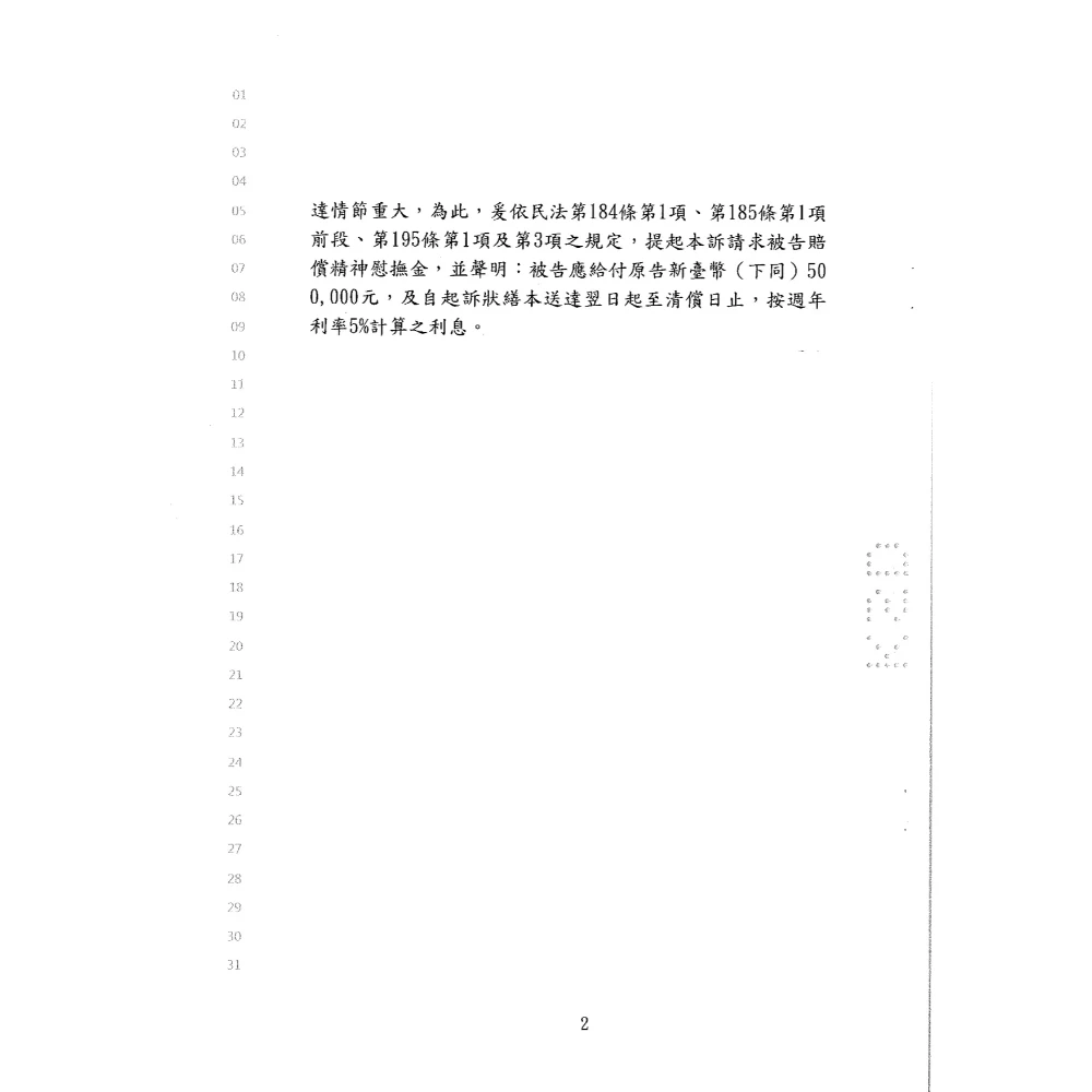 侵害配偶權案件