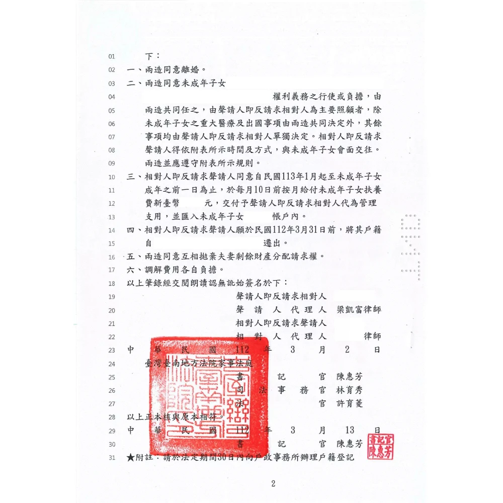 酌定未成年子女權利義務行使負擔案件(監護權案件)
