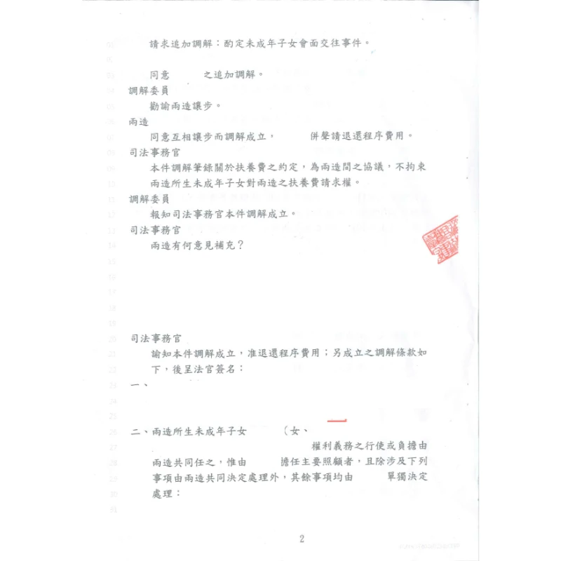 監護權與給付扶養費