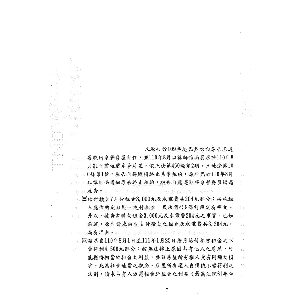 請求遷讓房屋暨返還不當得利