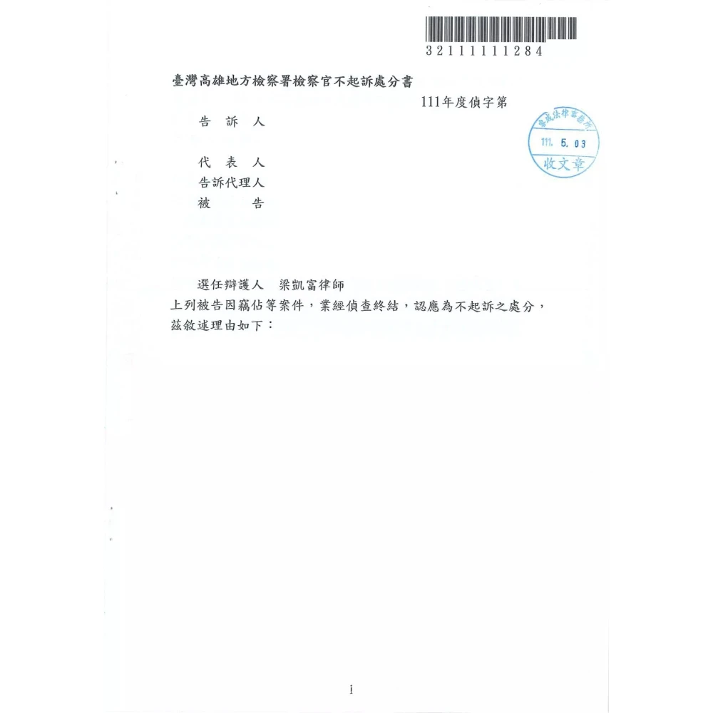 刑法詐欺、竊佔