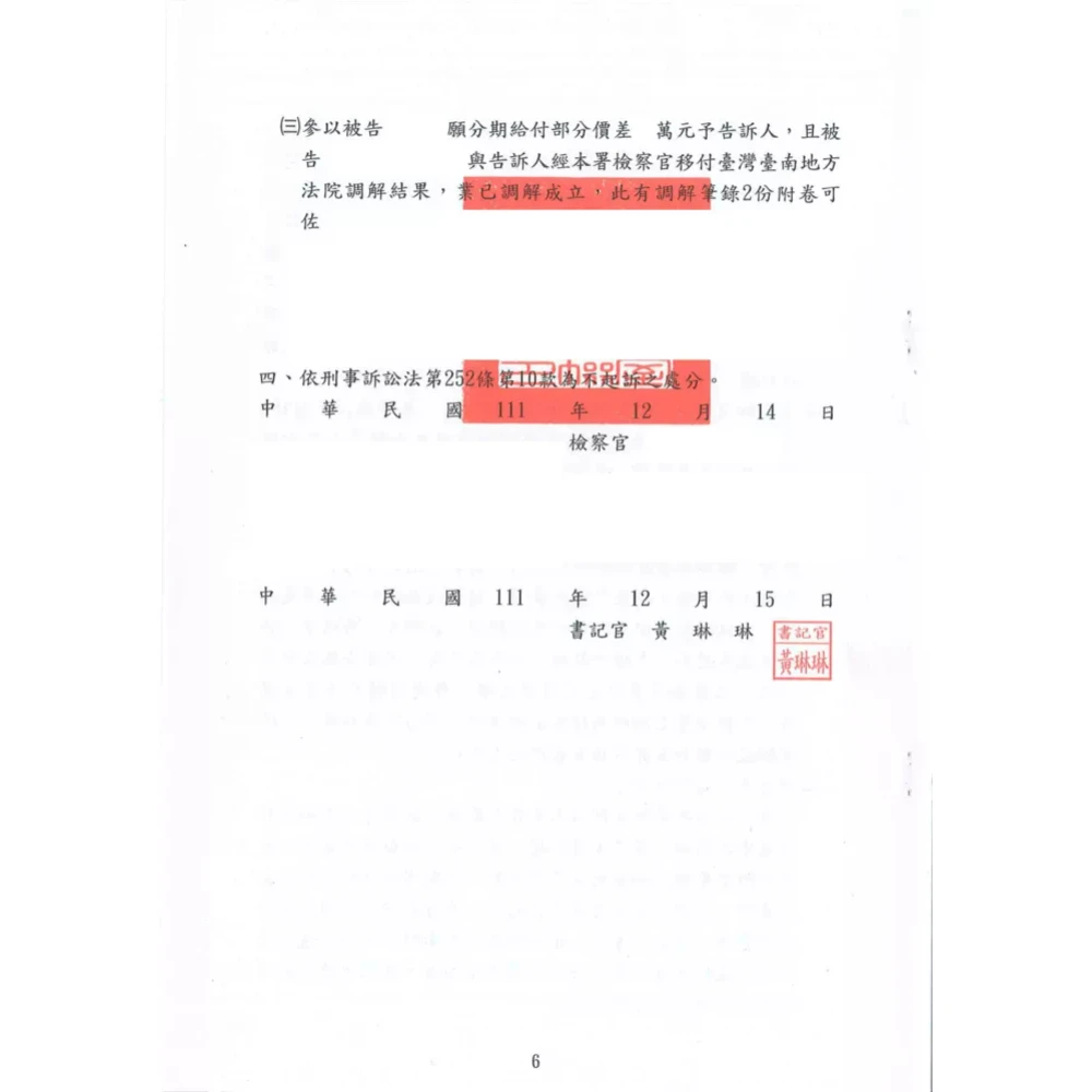 詐欺等案件