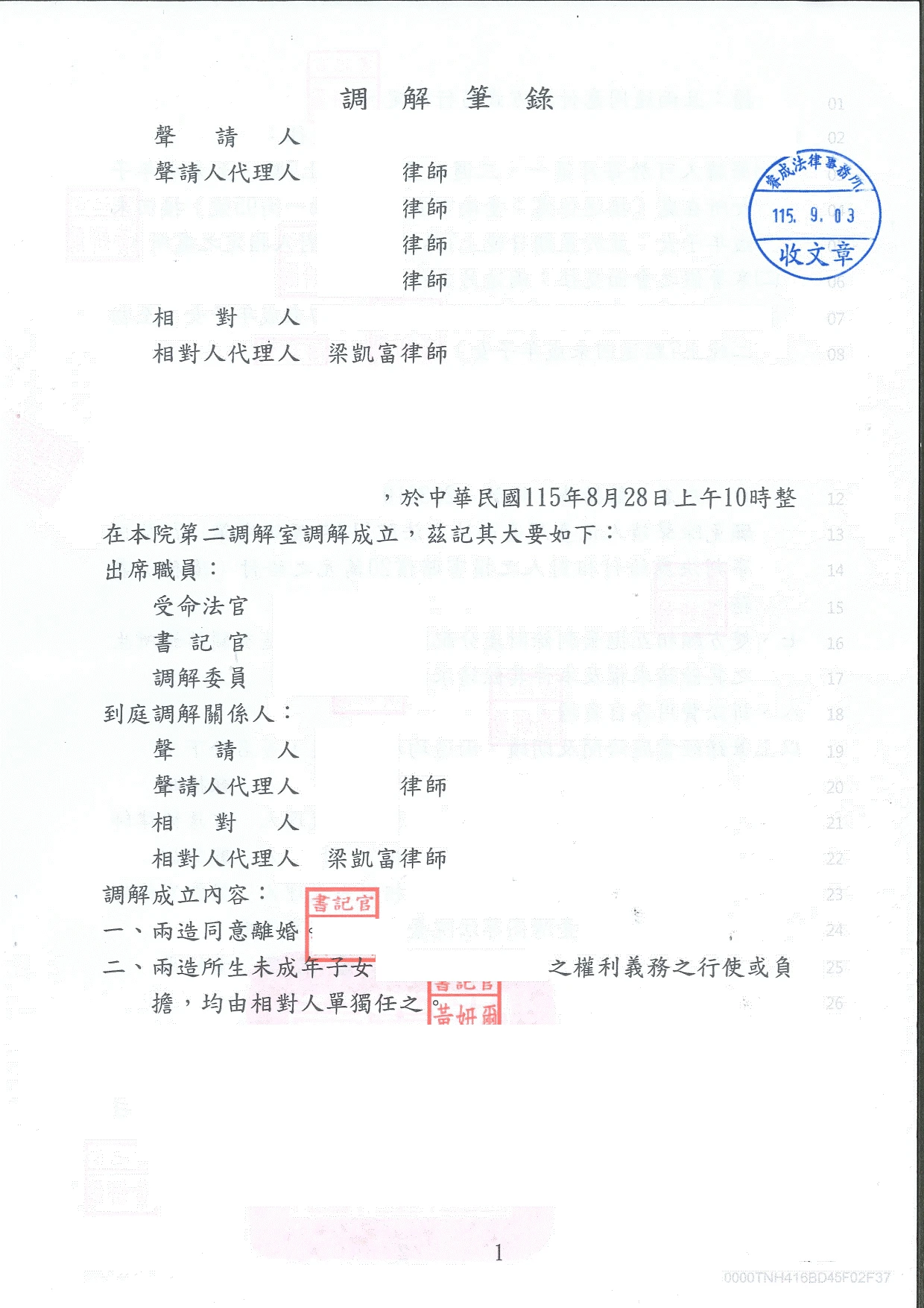 家事案件-離婚、親權、夫妻剩餘財產