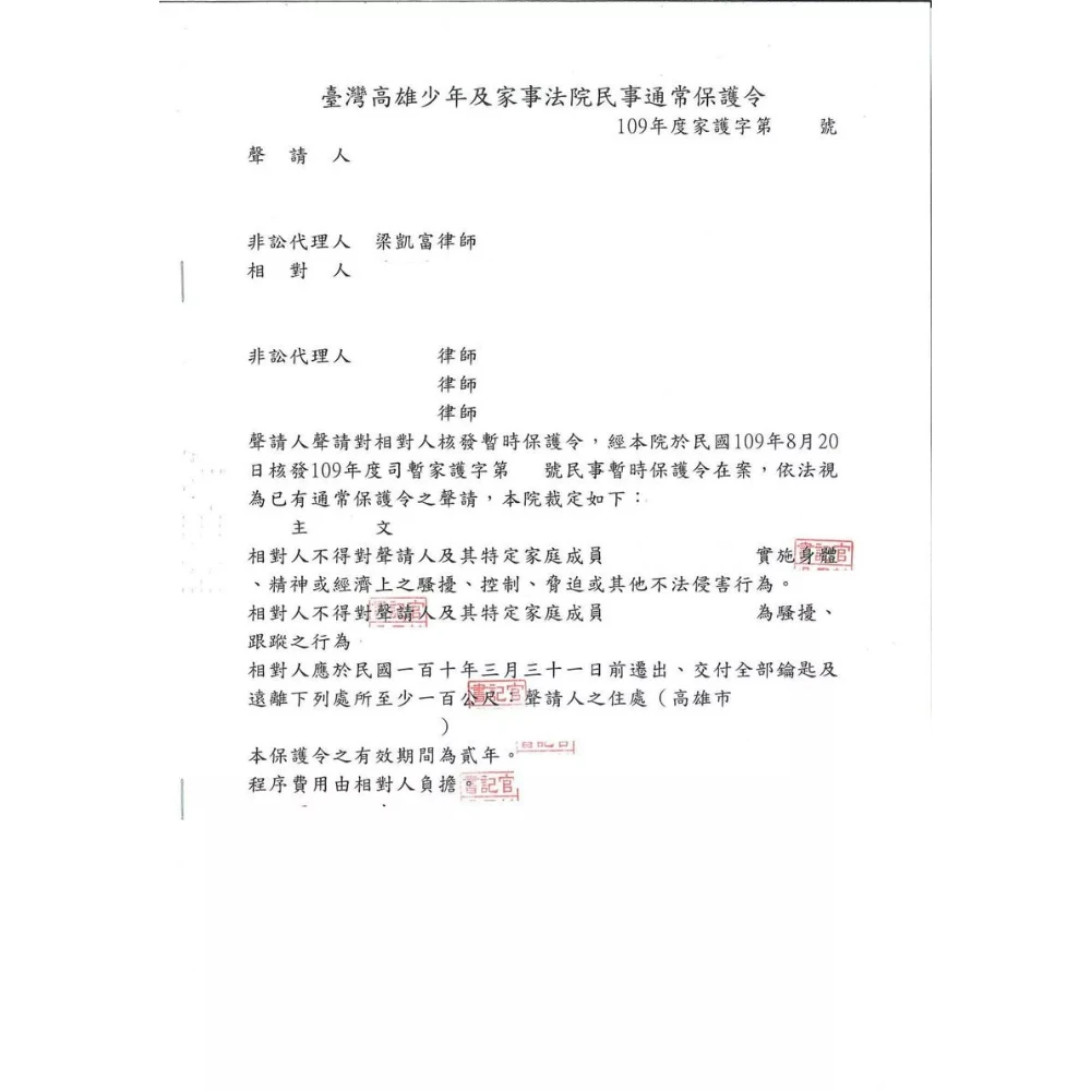 保護令案件