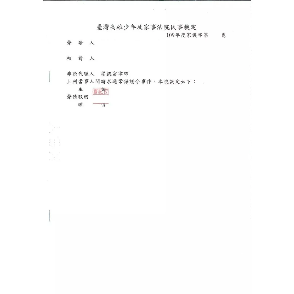 保護令案件