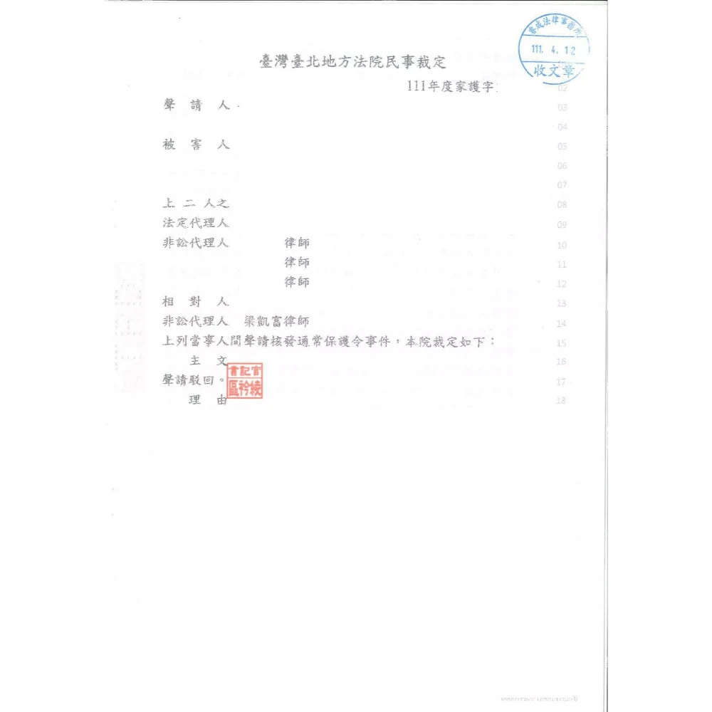 保護令案件
