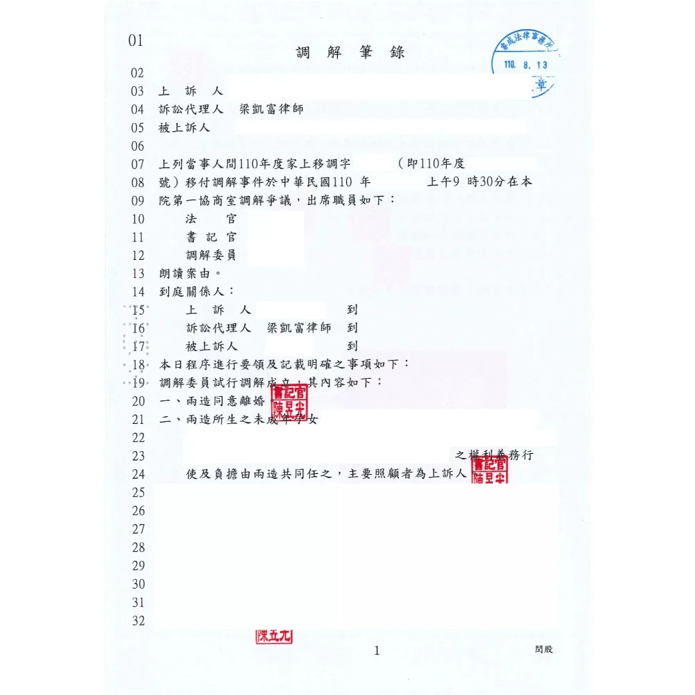 離婚與酌定未成年子女權利義務行使負擔案件