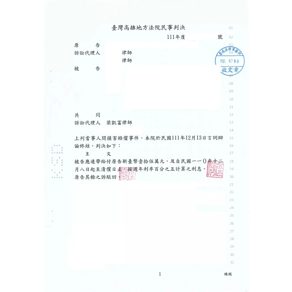 侵害配偶權案件