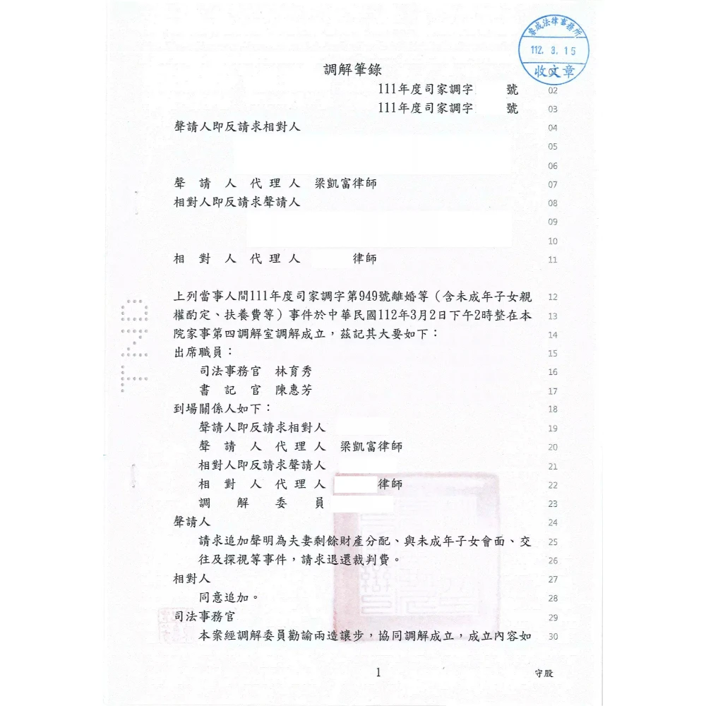 酌定未成年子女權利義務行使負擔案件(監護權案件)