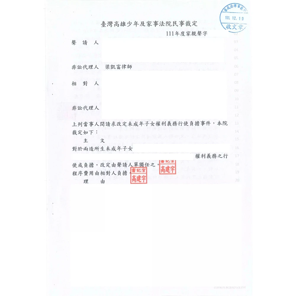酌定未成年子女權利義務行使負擔案件(監護權案件)