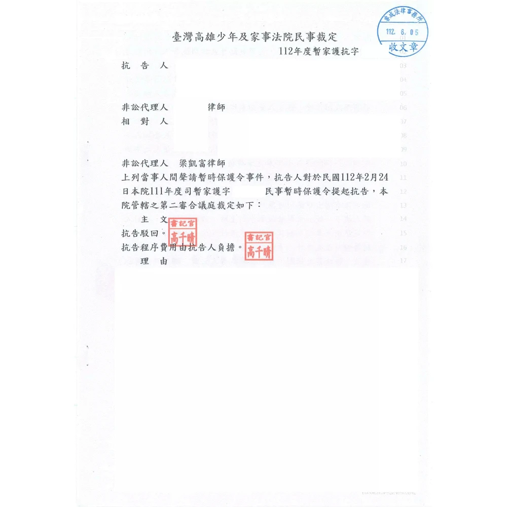 保護令案件