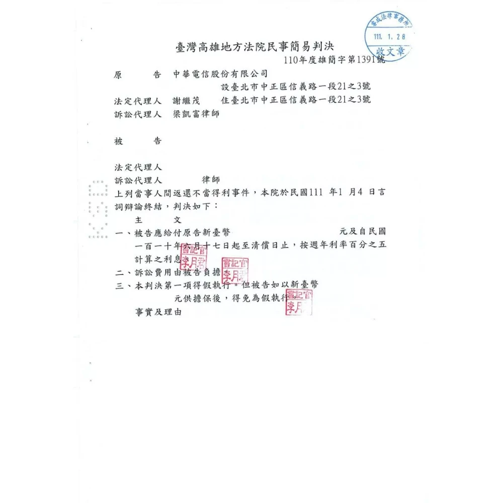 返還不當得利案件