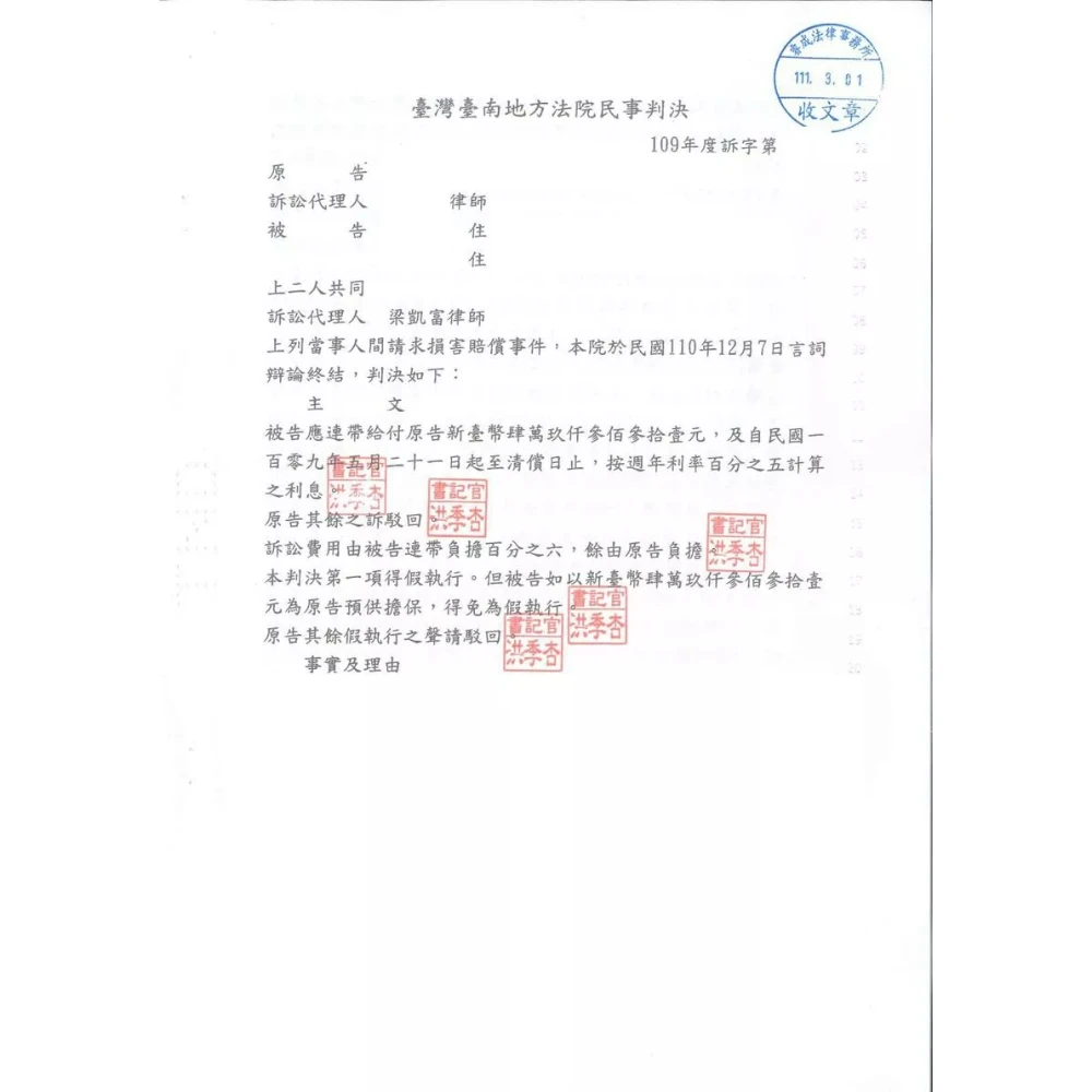 損害賠償案件