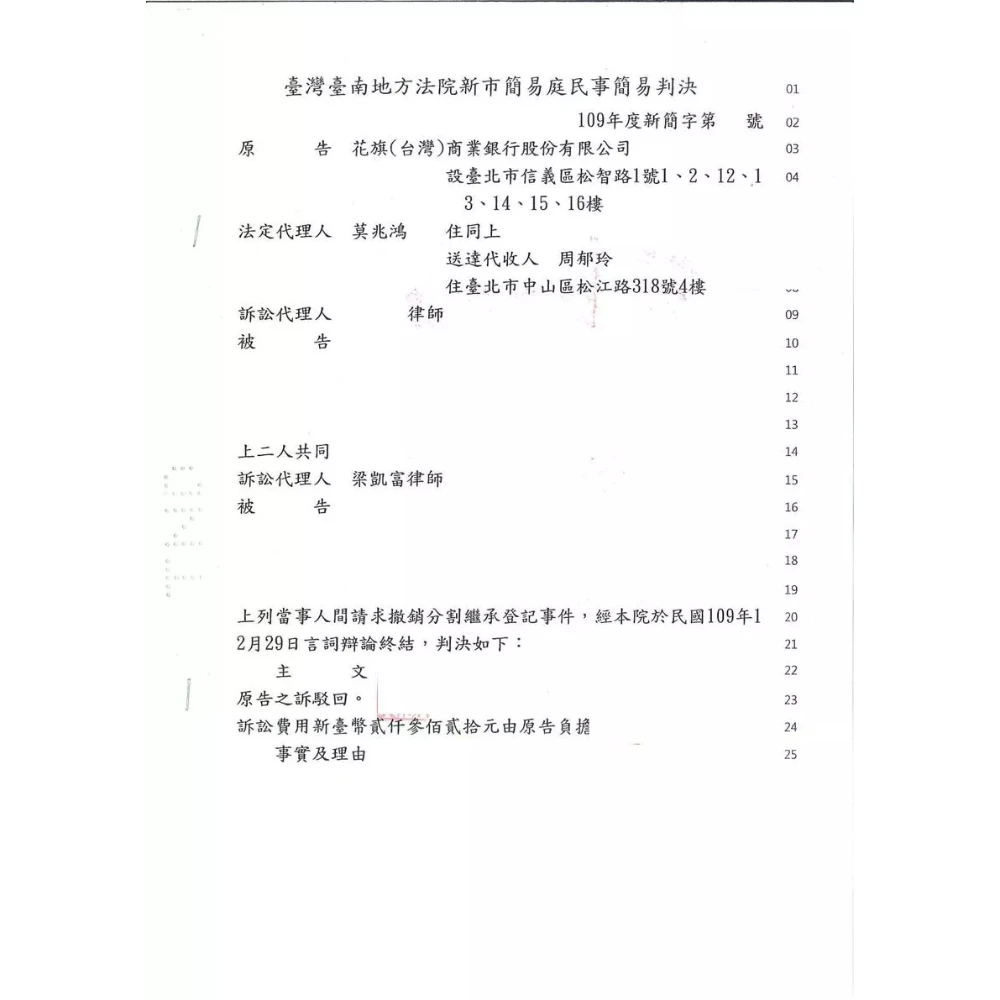 請求撤銷分割繼承登記事件
