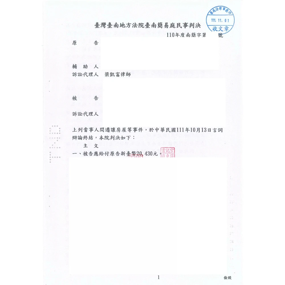 請求遷讓房屋暨返還不當得利