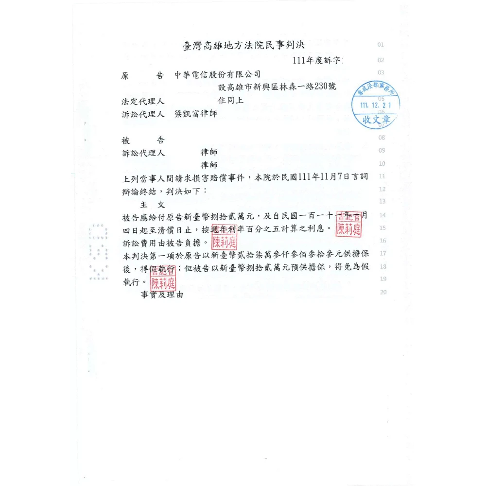 損害賠償案件