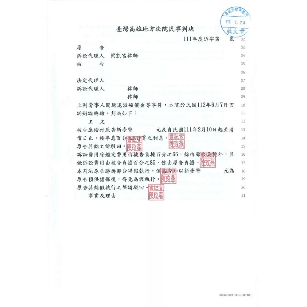 返還溢領價金