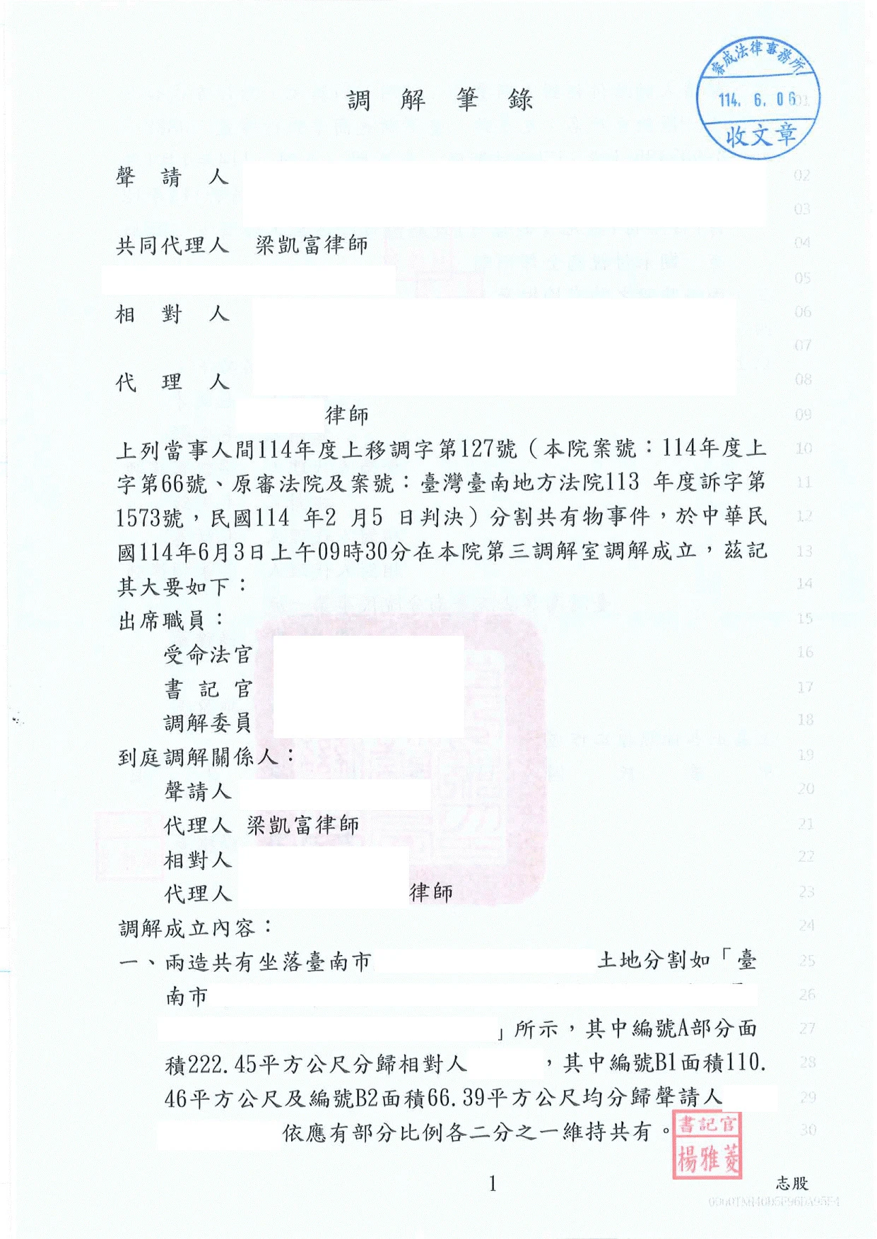 民事案件-分割共有物