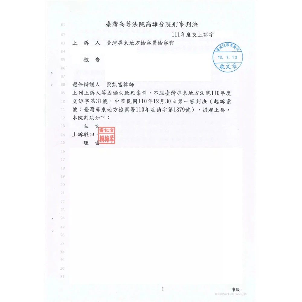刑法過失致死案件