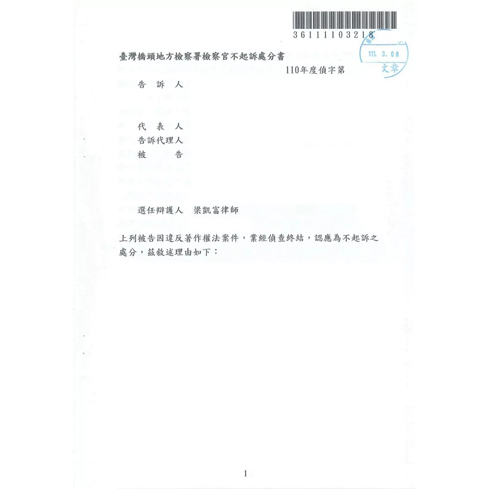 刑法違反著作權法案件