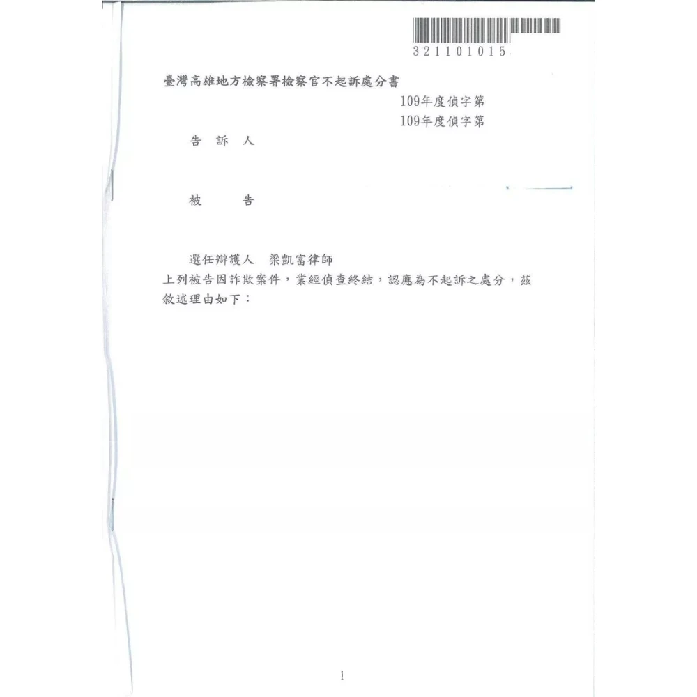 詐欺案件