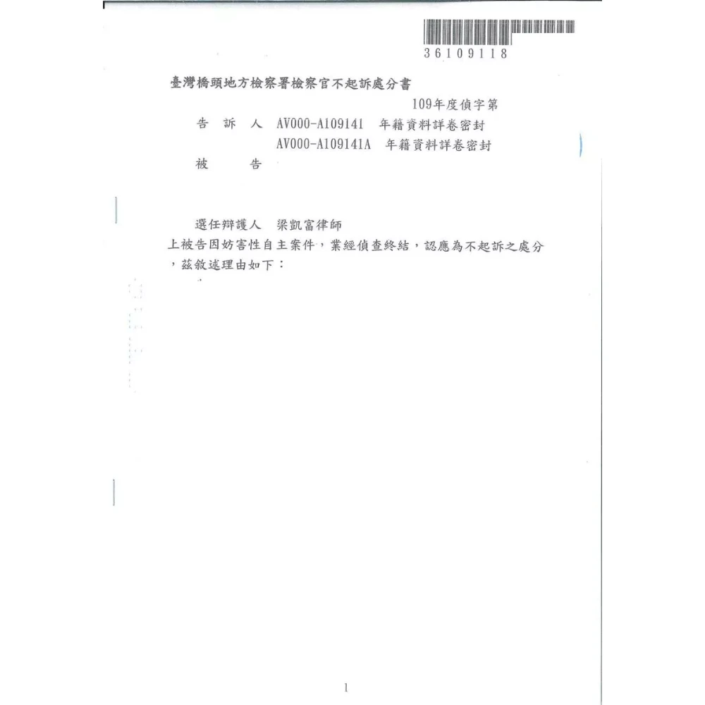 妨害性自主案件