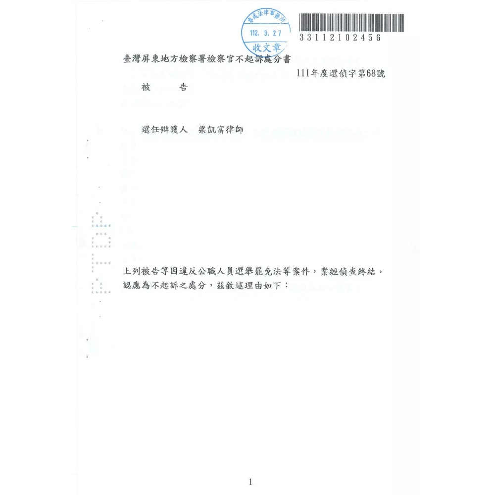 違反公職人員選舉罷免法(賄選案件)