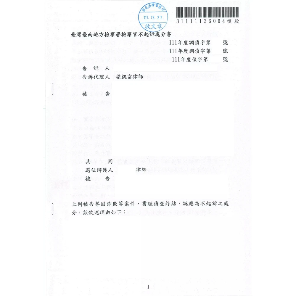 詐欺等案件