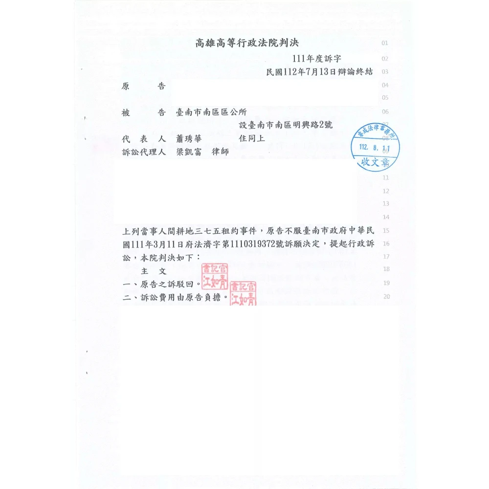 行政訴訟之「三七五租約」
