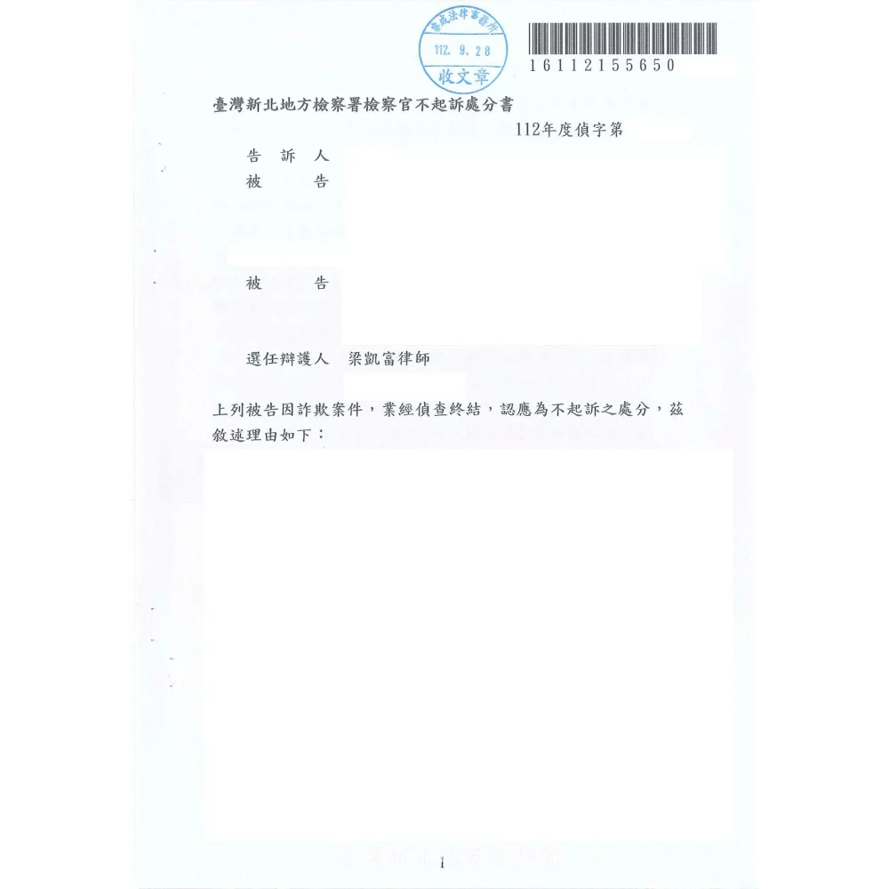 詐欺案件