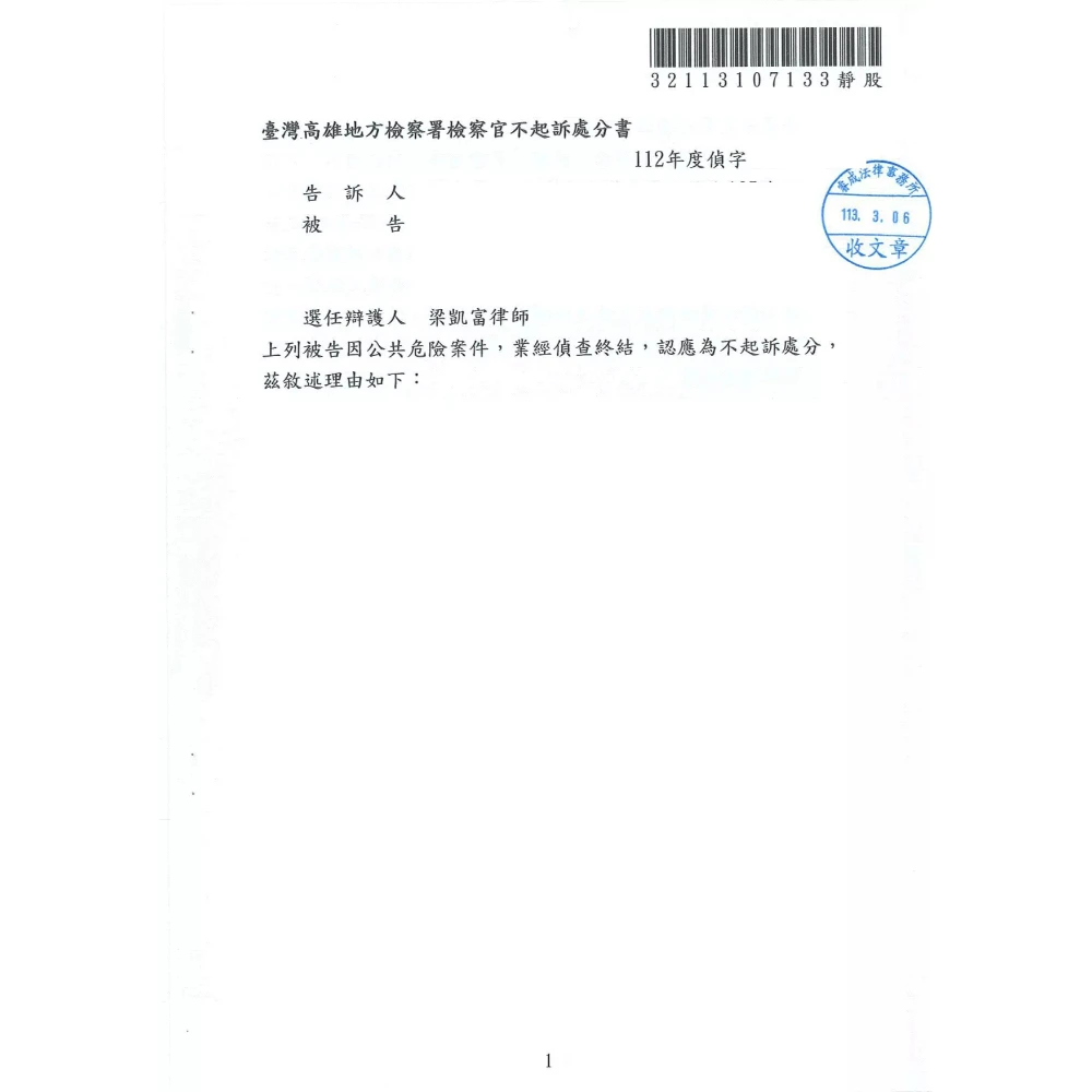 肇事逃逸案件不起訴