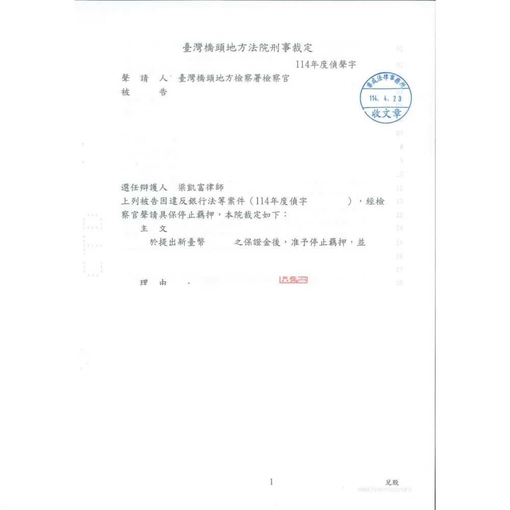 銀行法羈押禁見