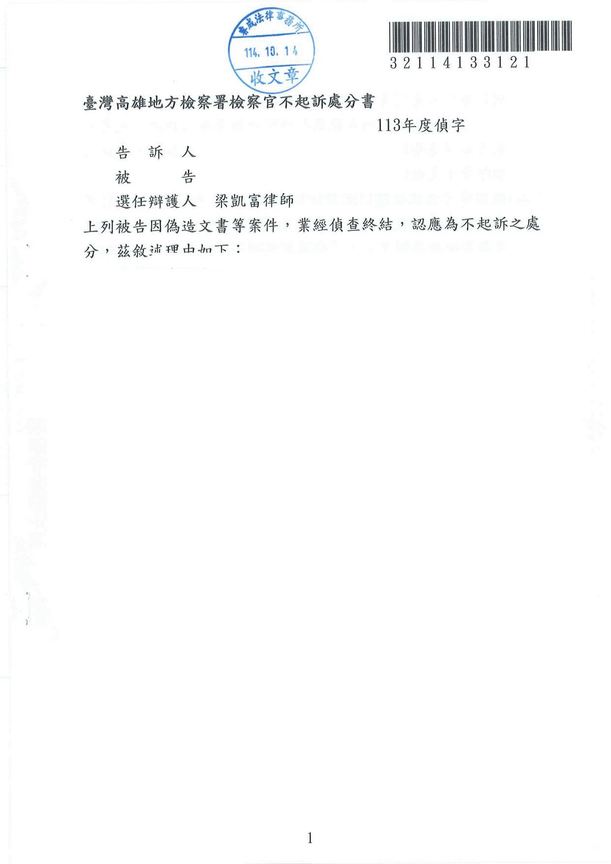 刑事案件-詐欺