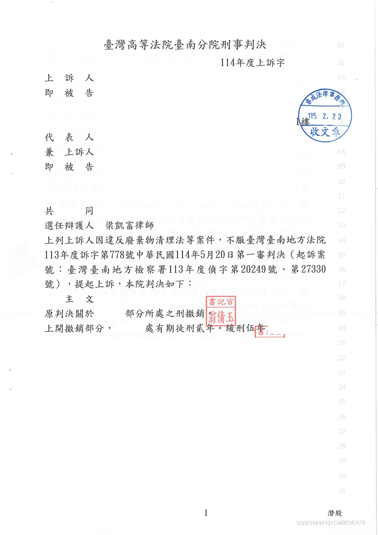 刑事案件-廢棄物清理法