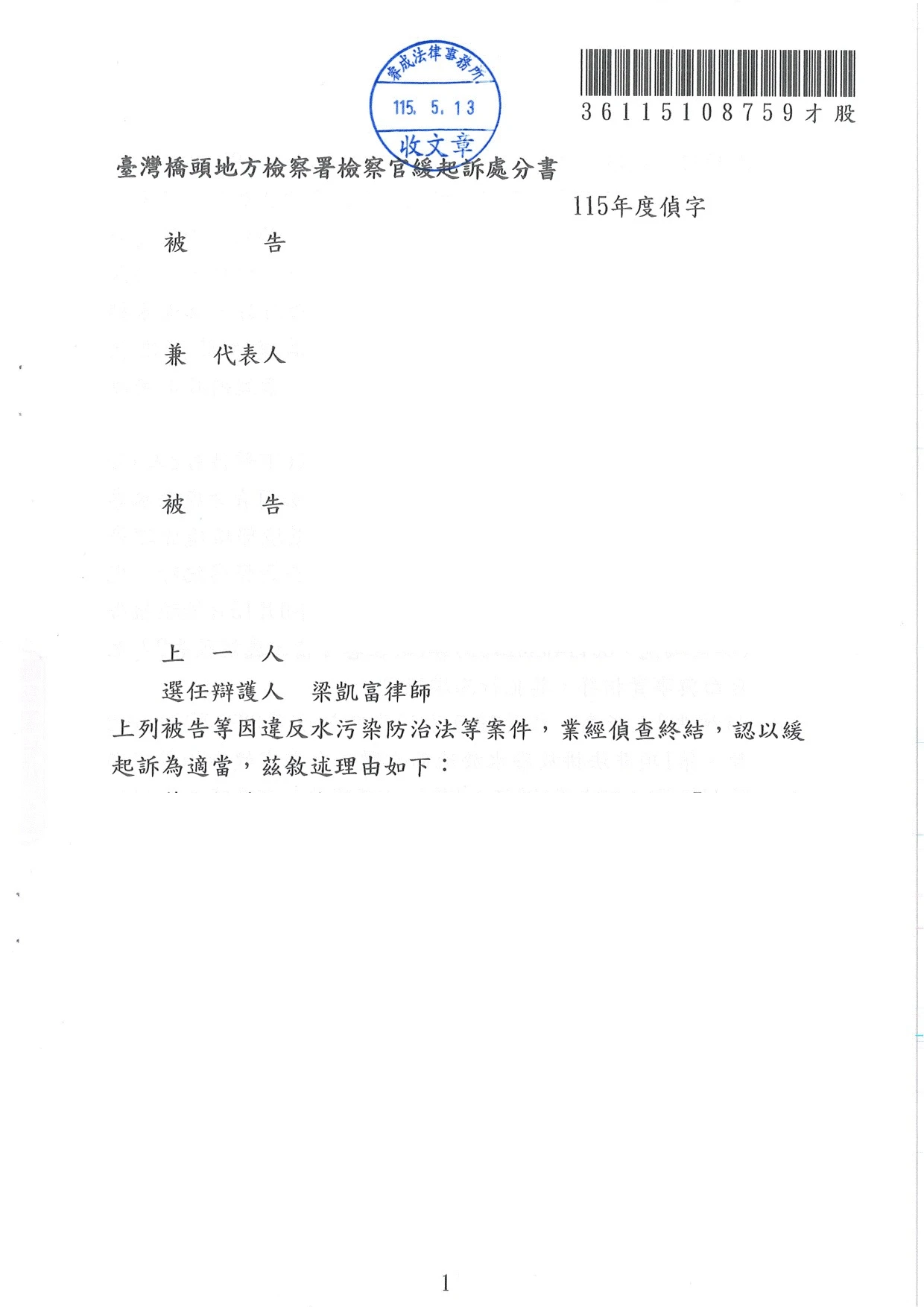 刑事案件-廢棄物清理法、水污染防治法