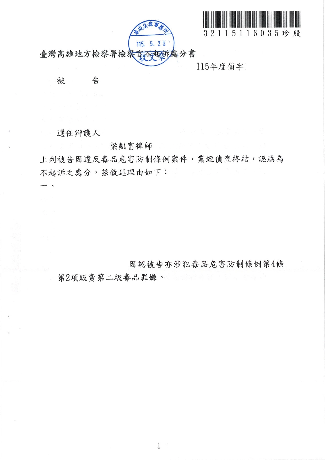 刑事案件-毒品案件