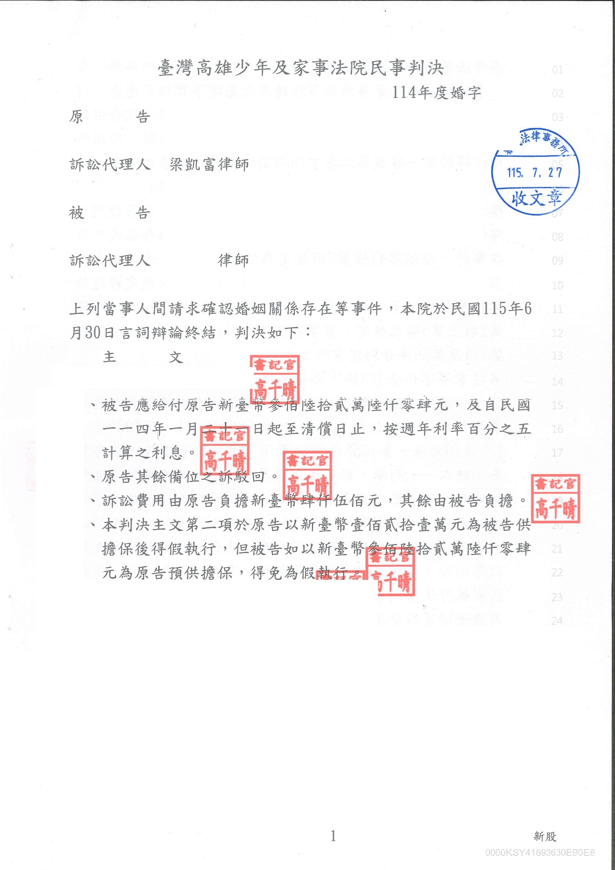 家事案件-履行離婚協議