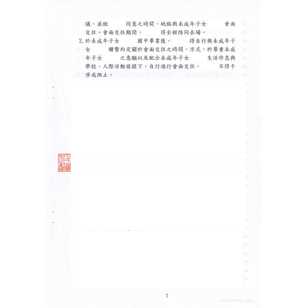 監護權案件