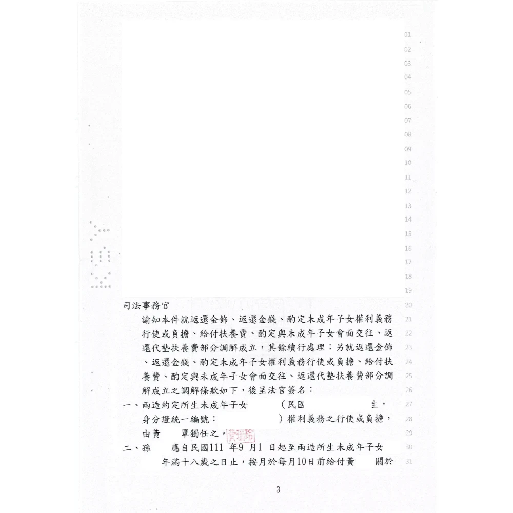 監護權及扶養費用案件