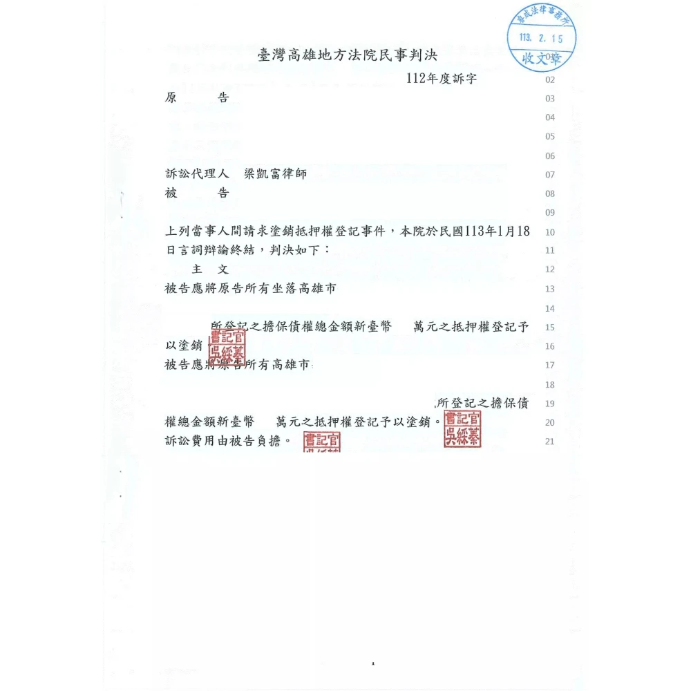 塗銷抵押權登記案件