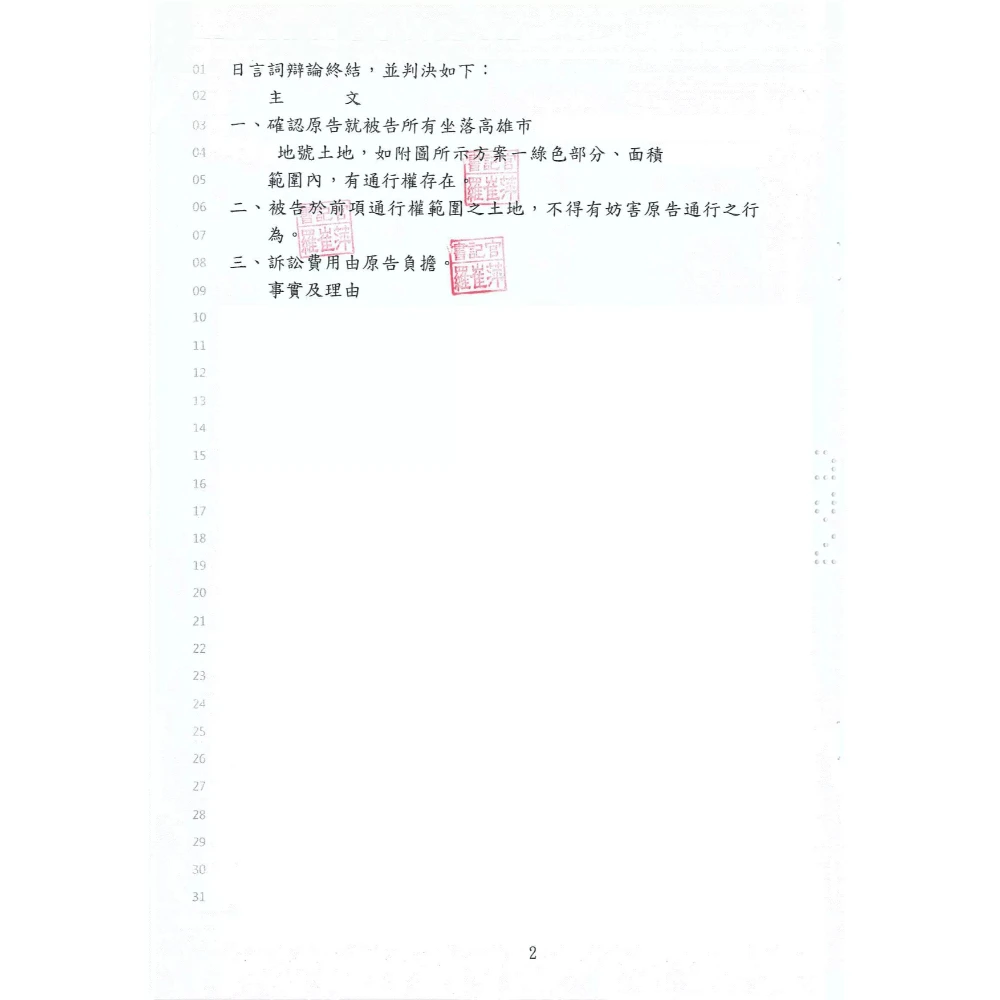 確認通行權案件全部勝訴