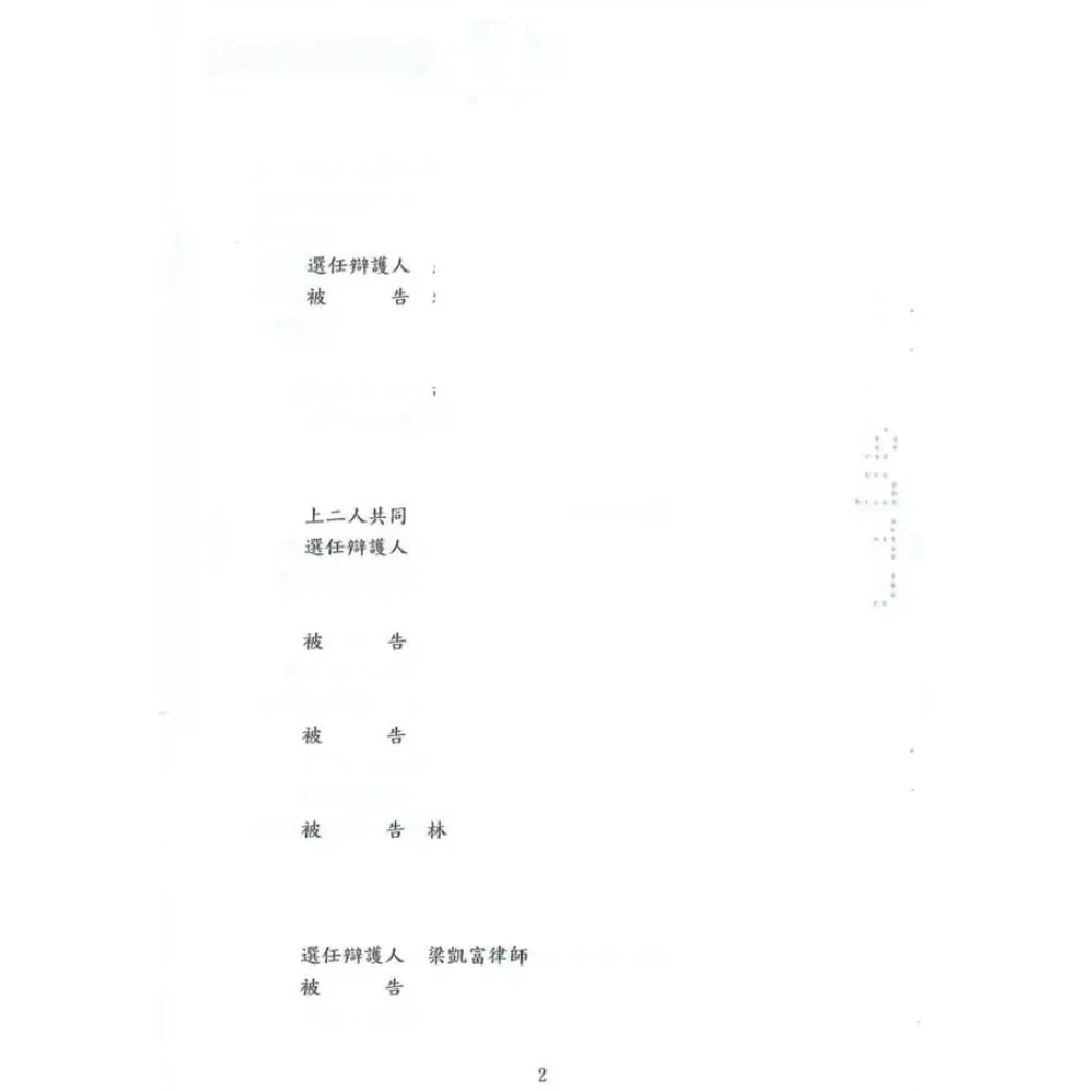 背信、侵占、偽造文書