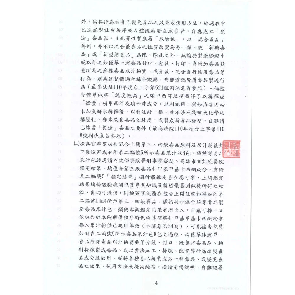 毒品危害防制條例案件