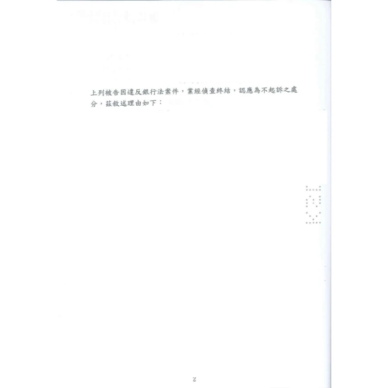 銀行法