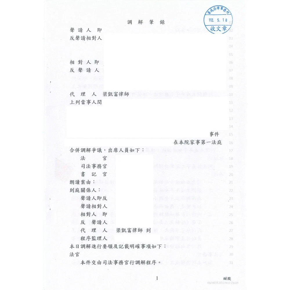 監護權案件