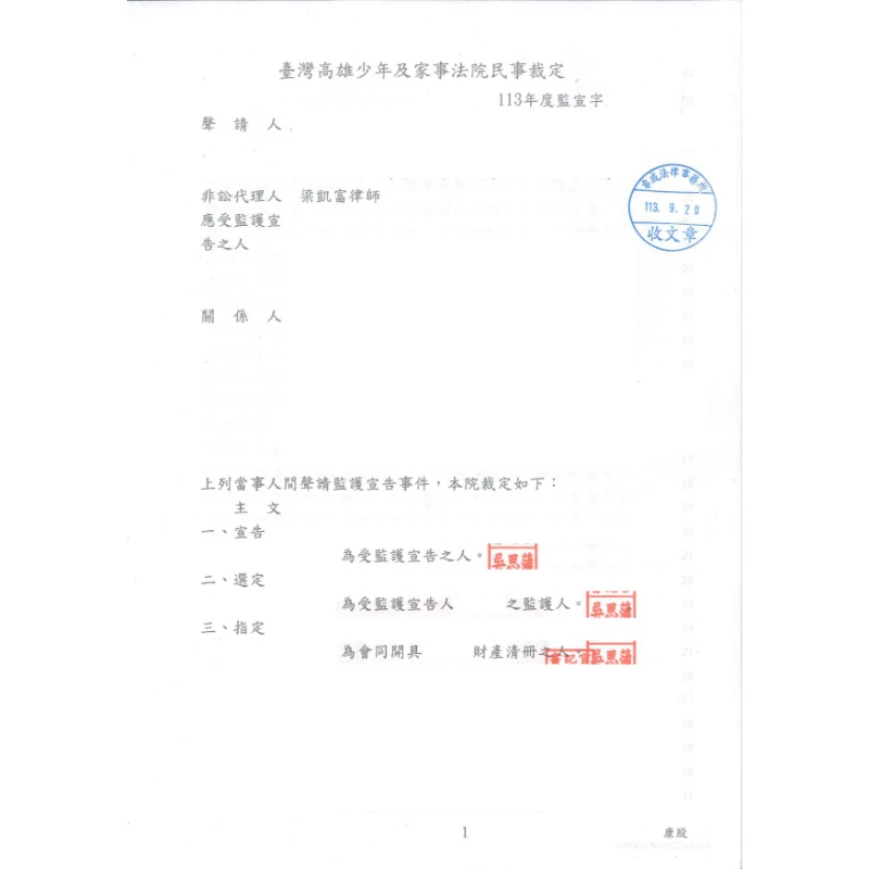 監護宣告
