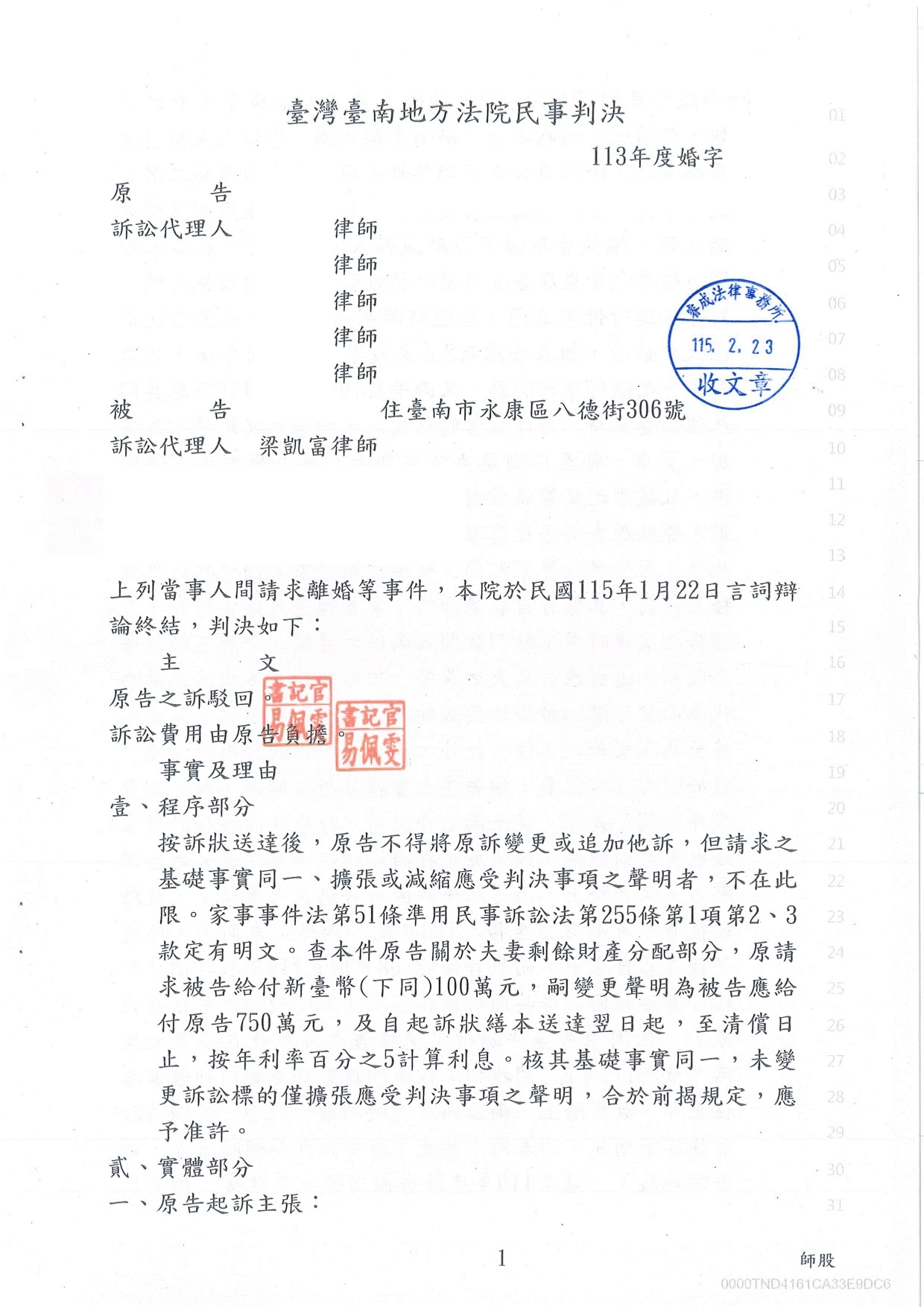家事案件-離婚案件